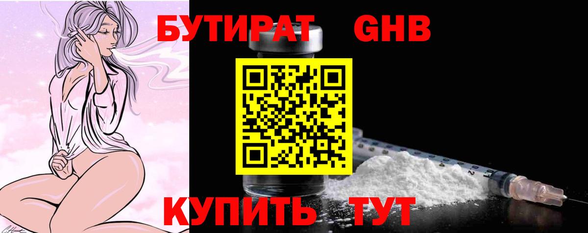 Волгоград  Бутират Butirat  Бутират  Вход с VPN 