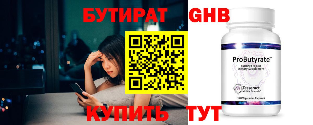 Бутират жидкий экстази Волгоград