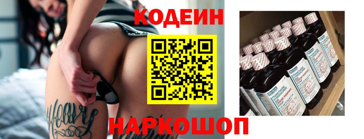 Codein Purple Drank  Codein Purple Drank  Волгоград  Вход с VPN 