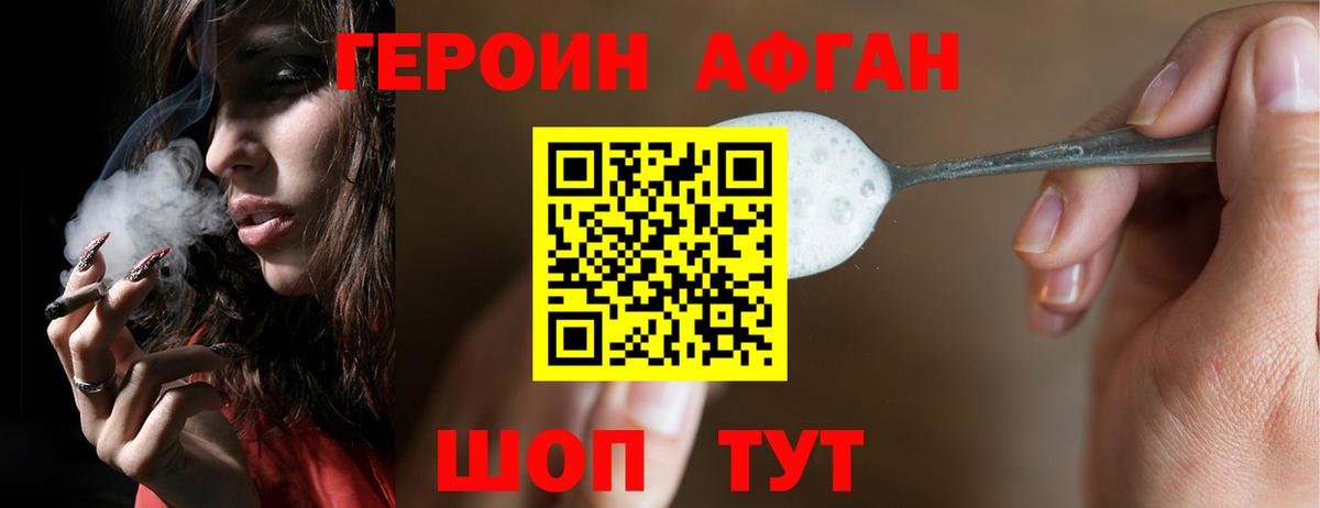 ГЕРОИН Heroin  Вход с VPN  Волгоград 