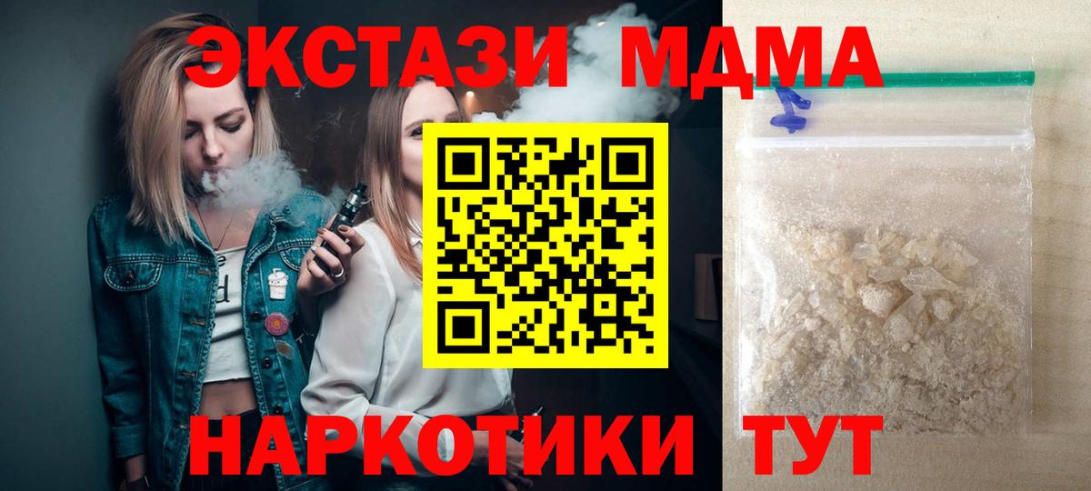 МДМА кристаллы Волгоград
