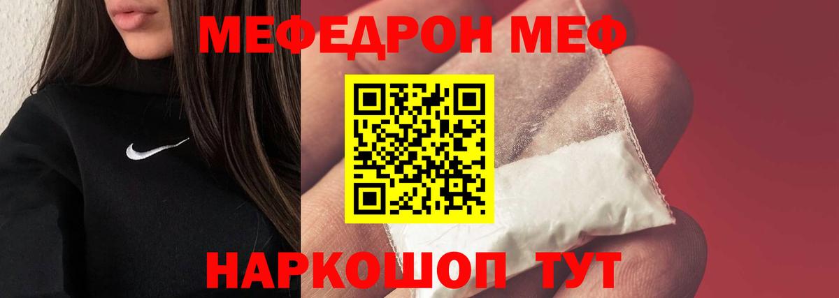МЕФ 4 MMC  Вход с VPN  Волгоград  Мефедрон  МЯУ-МЯУ 4 MMC 